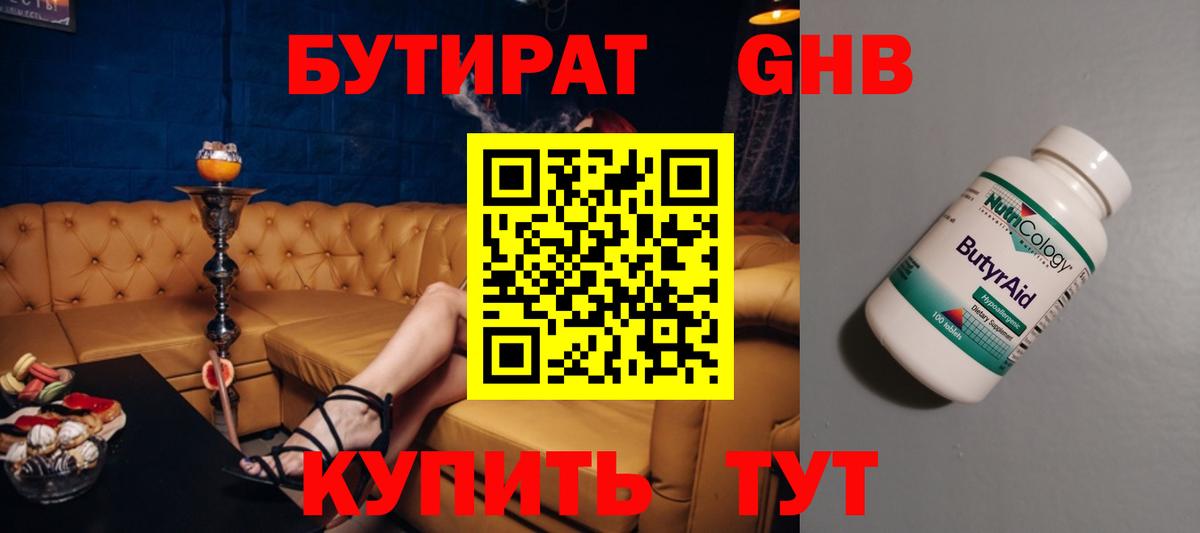 Саянск  Бутират Butirat  Вход с VPN 