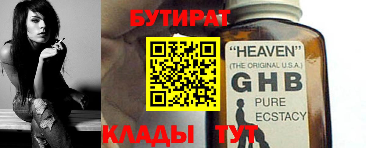 Бутират бутандиол Саянск