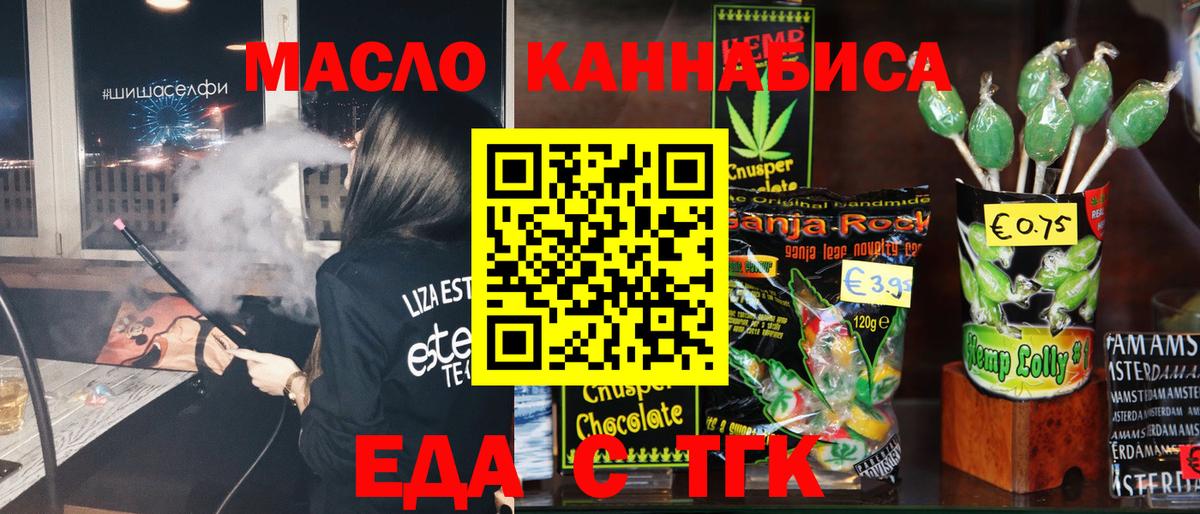 Саянск  Еда ТГК конопля  Вход с VPN 
