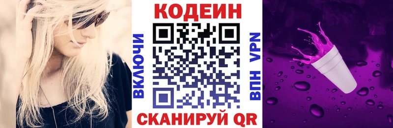 мега   Саянск  Кодеин Purple Drank 
