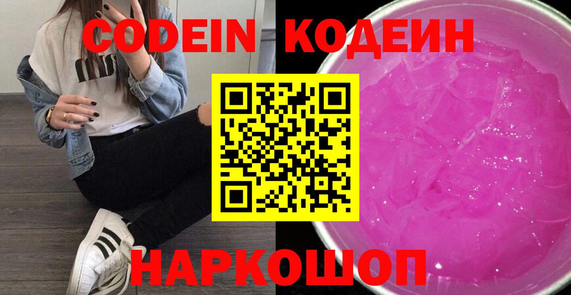 Кодеин напиток Lean (лин)  Вход с VPN  Кодеиновый сироп Lean напиток Lean (лин)  Саянск 