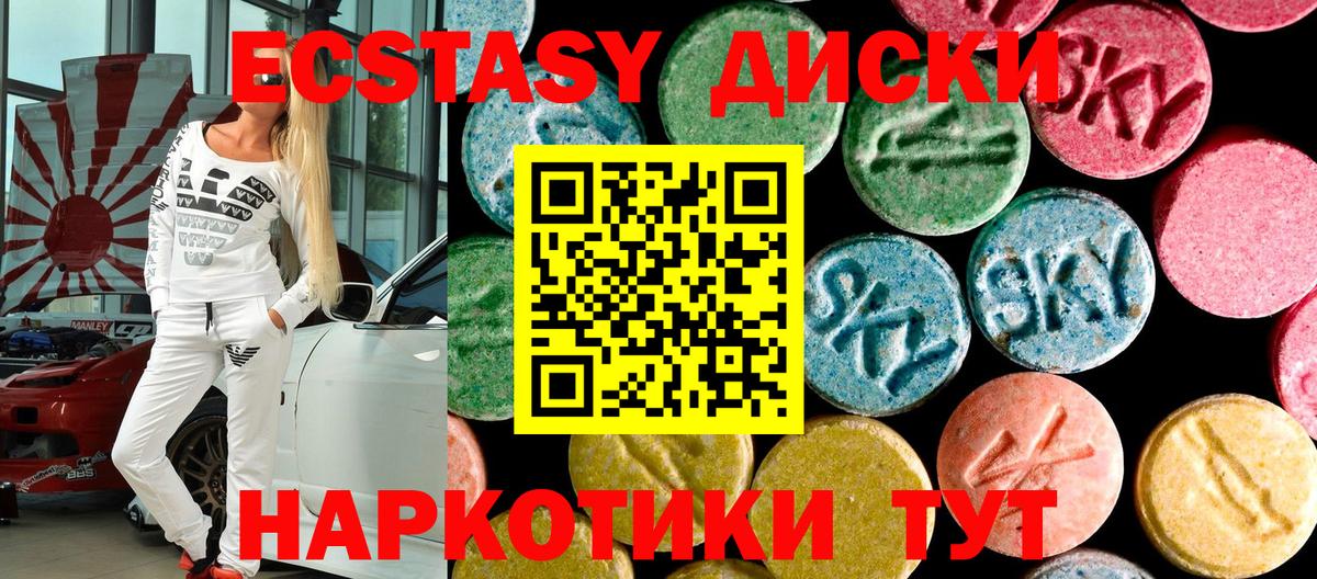 Экстази MDMA Саянск