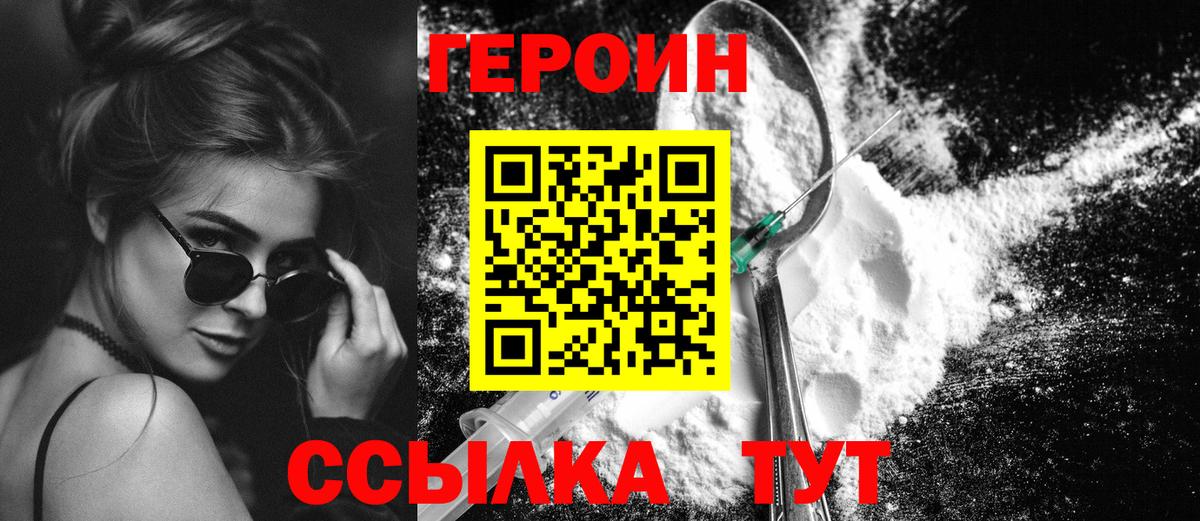 ГЕРОИН хмурый Саянск