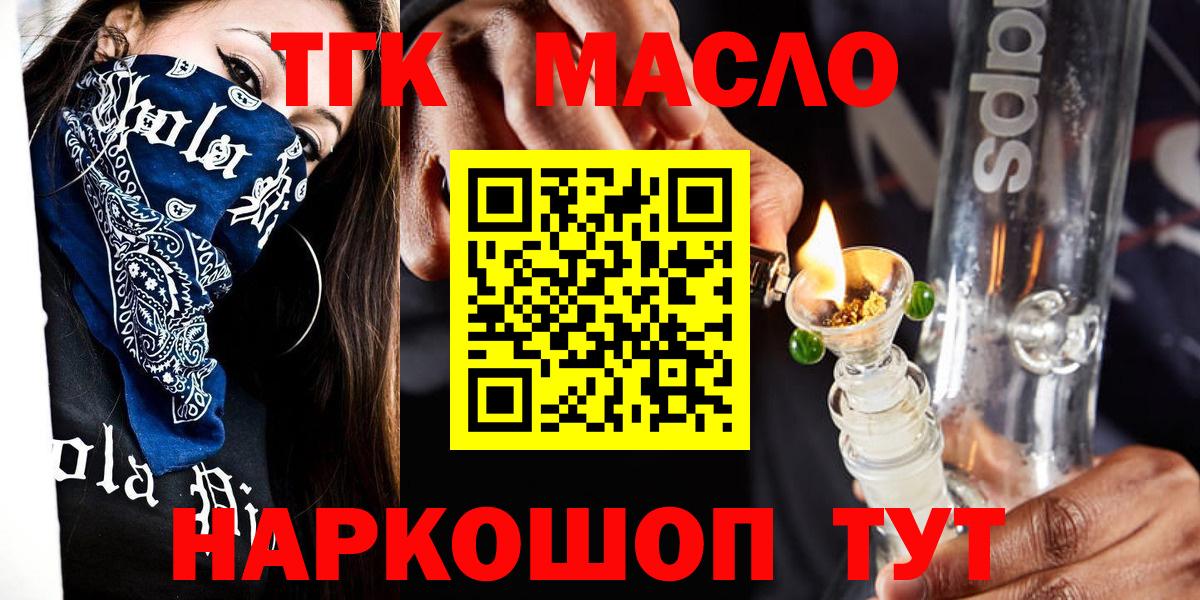 Дистиллят ТГК гашишное масло Саянск